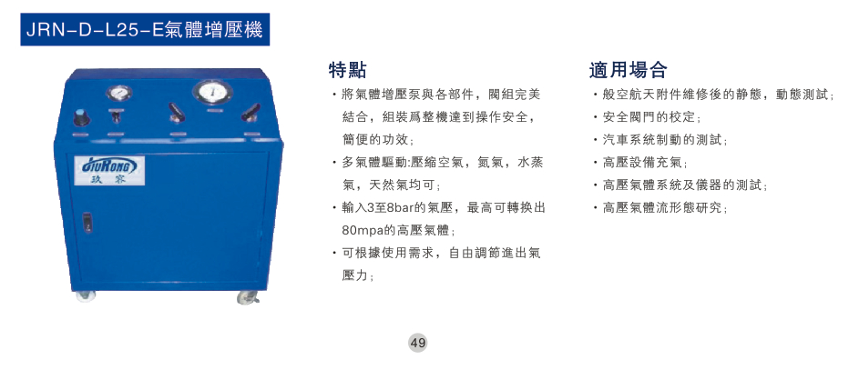 氣體增壓機特點及適用場合 氣體增壓機特點及適用場合